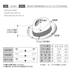 画像8: VELVET HONGBURG（ベルベット ホンブルグ）SH402 ブラック (8)