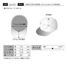 画像6: MESH CAP（メッシュキャップ）SE488 カーキ (6)