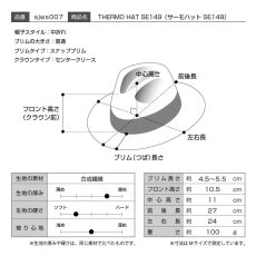 画像9: THERMO HAT（サーモハット）SE149 ブラック (9)