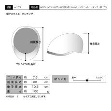 画像7: WOOL MIX KNIT HUNTING（ウールミックス ニットハンチング ）SE163 ブラウン (7)