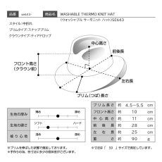 画像8: WASHABLE THERMO KNIT HAT（ウォッシャブル サーモニット ハット）SE643 ブラック (8)