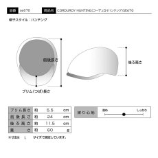 画像7: CORDUROY HUNTING（コーデュロイハンチング）SE670 キャメル (7)