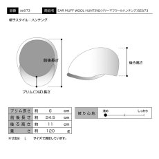 画像8: EAR MUFF WOOL HUNTING（イヤーマフウールハンチング）SE673 チャコールグレー (8)