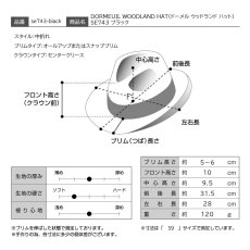 画像9: DORMEUIL WOODLAND HAT（ドーメル ウッドランド ハット） SE743 ブラック (9)