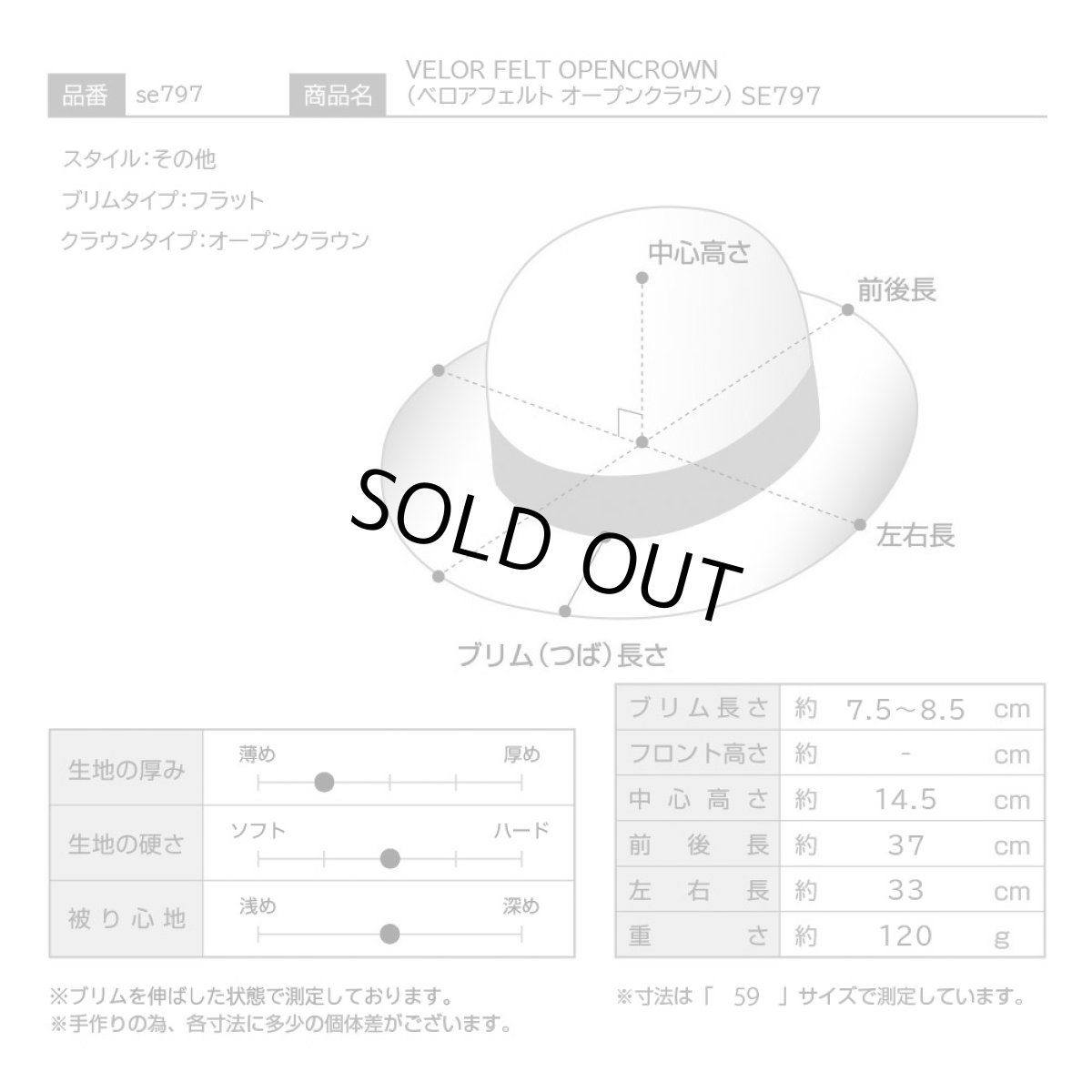 画像11: VELOR FELT OPENCROWN(ベロアフェルト オープンクラウン) SE797 ブラウン (11)