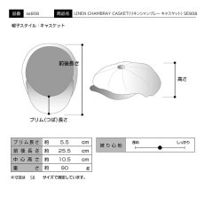 画像9: LINEN CHAMBRAY CASKET（リネンシャンブレー キャスケット） SE808 ネイビー (9)