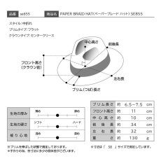 画像8: PAPER BRAID HAT（ペーパーブレード ハット） SE855 ブラック (8)