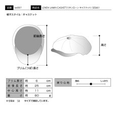 画像9: LINEN LAWN CASKET（リネンローン キャスケット） SE861 ナチュラル (9)
